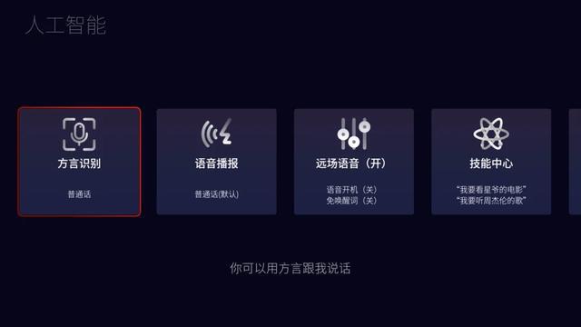 学会语音控制电视?怎么用遥控器?(图8)
